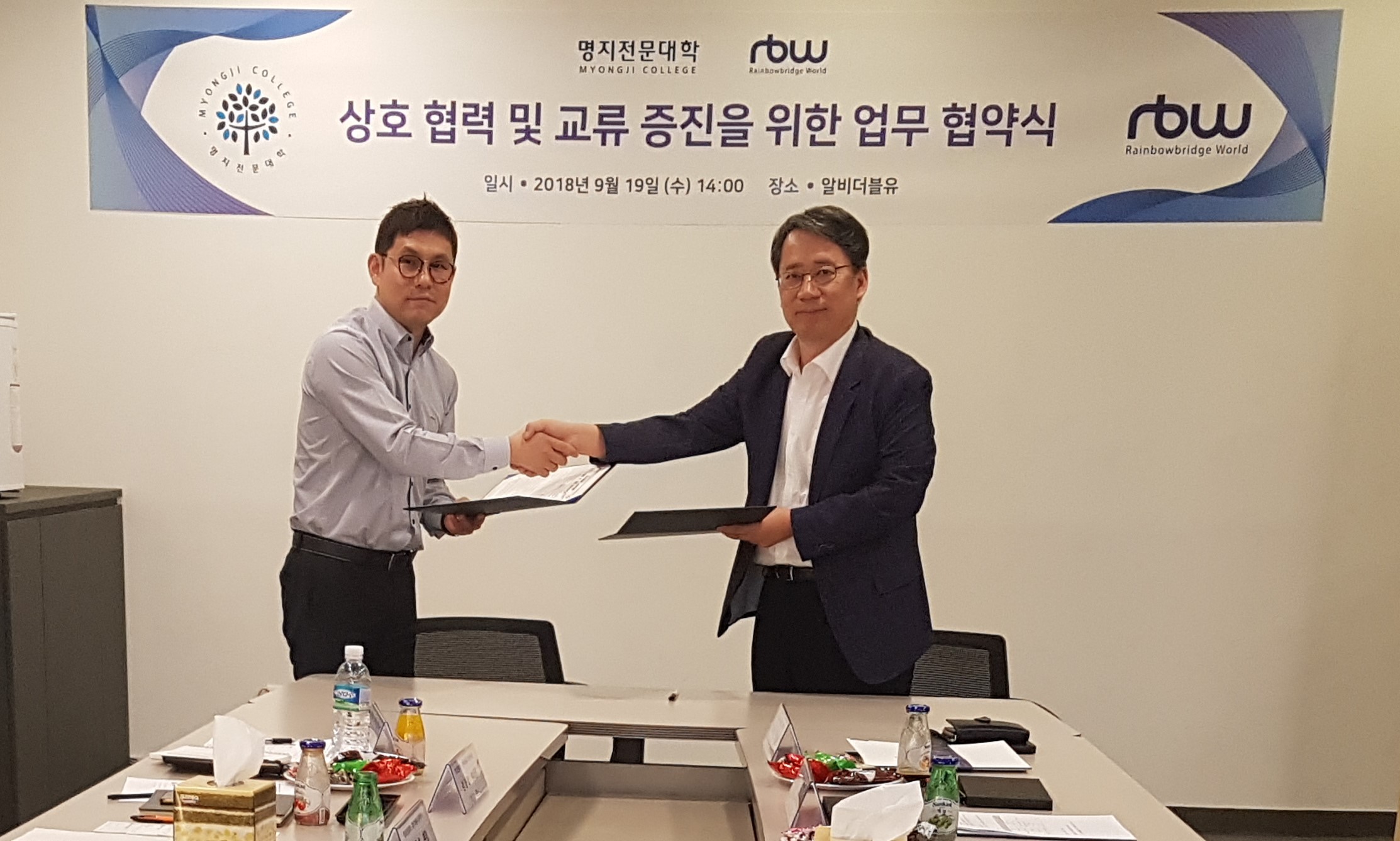 명지전문대학-(주)RBW 협력 및 교류 업무협약 체결