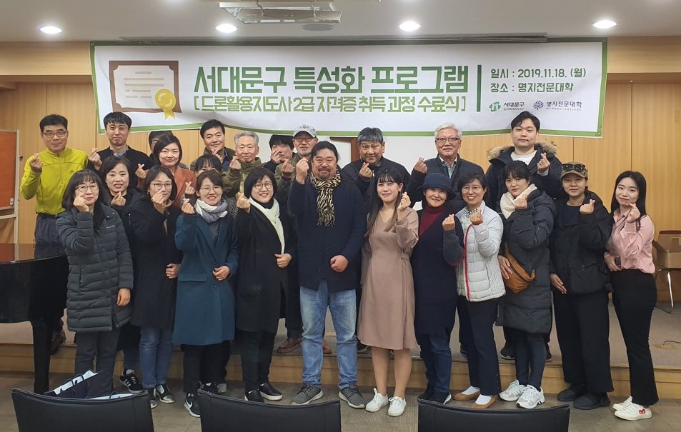 2019년 서대문구 특성화 프로그램 “드론활용지도사 2급 자격증 취득과정” 수료식