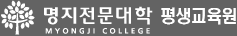 명지전문대학 특별과정